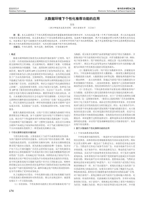 大数据环境下个性化推荐功能的应用