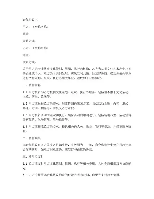 文化策划_合作协议书范本