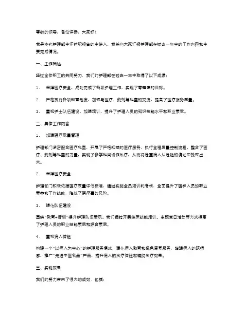 护理部主任述职报告述职报告
