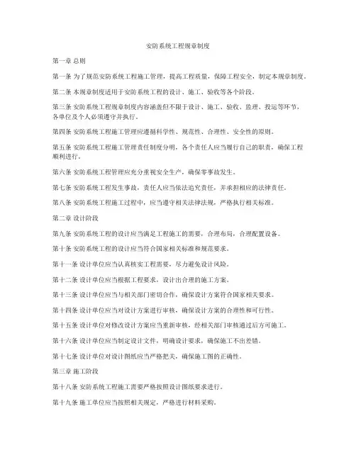 安防系统工程规章制度