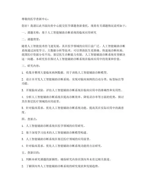 医学课题查新委托书范本