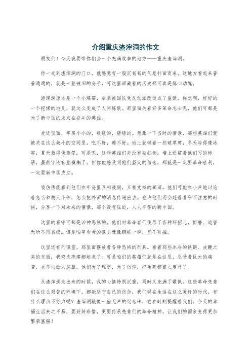介绍重庆渣滓洞的作文