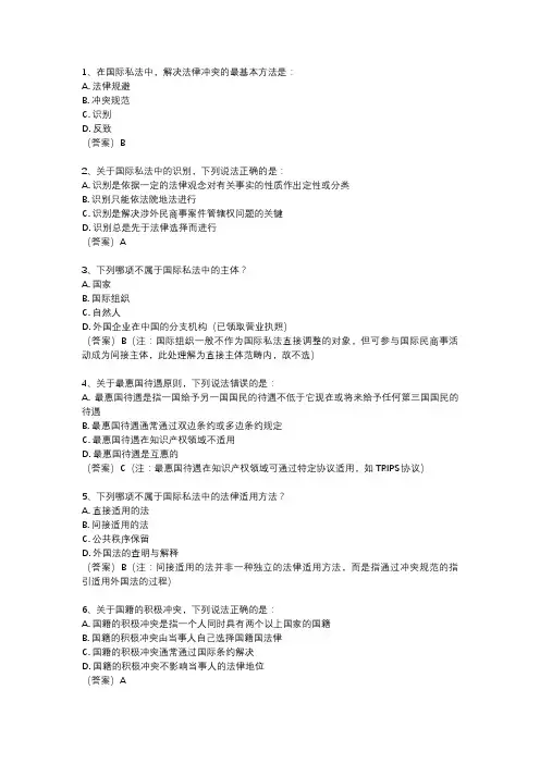 国际私法选择题