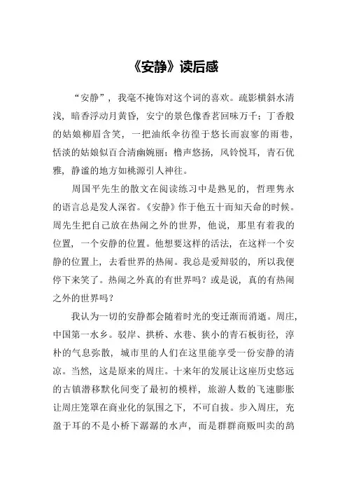 《安静》读后感