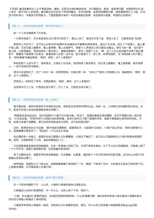 一年级经典童话故事大全【五篇】