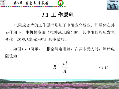 传感器原理及其应用课件