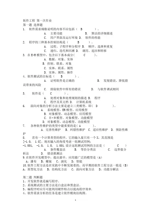 软件工程 第一次作业