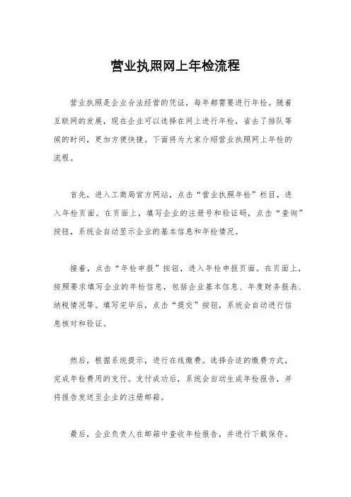 营业执照网上年检流程
