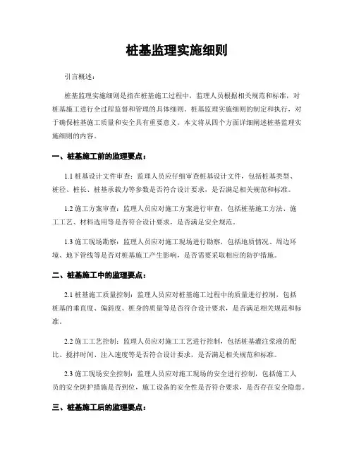 桩基监理实施细则