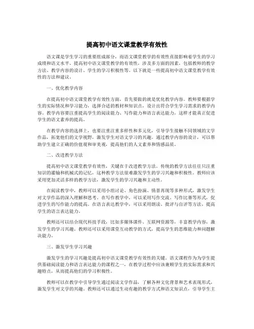 提高初中语文课堂教学有效性