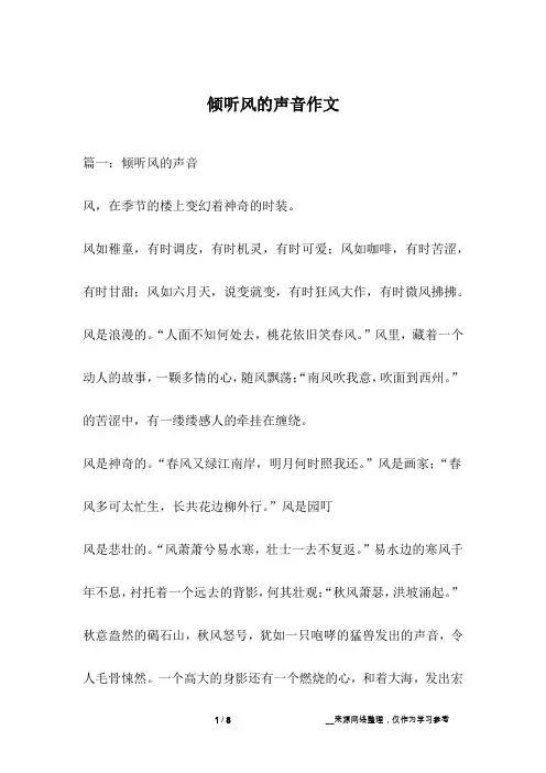 倾听风的声音作文