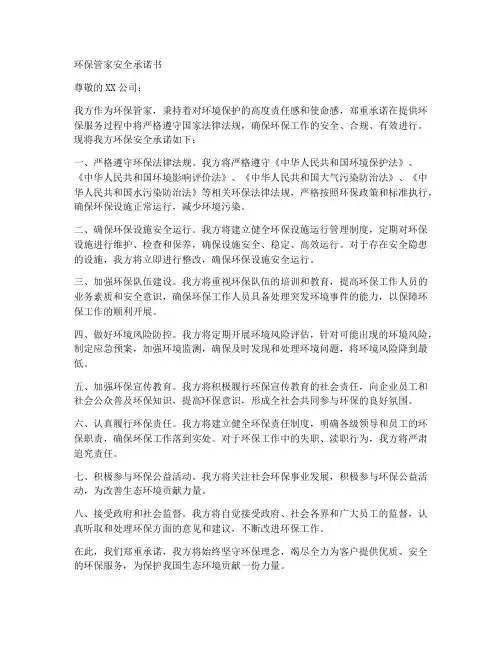 环保管家安全承诺书模板