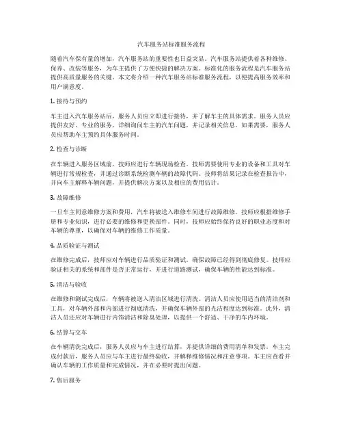 汽车服务站标准服务流程