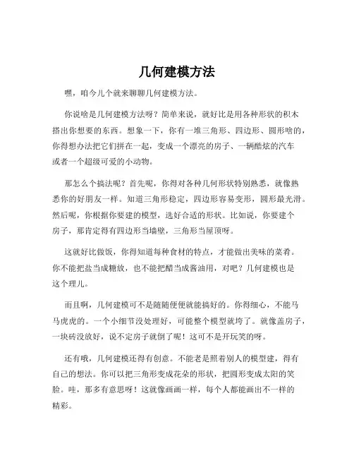 几何建模方法