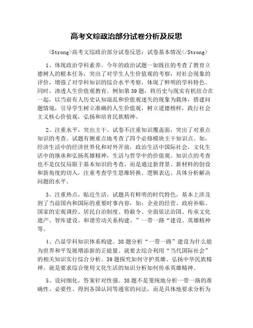 高考文综政治部分试卷分析及反思