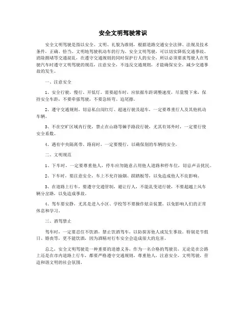 安全文明驾驶常识