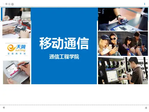 移动通信-第3章-移动信道的传播特性