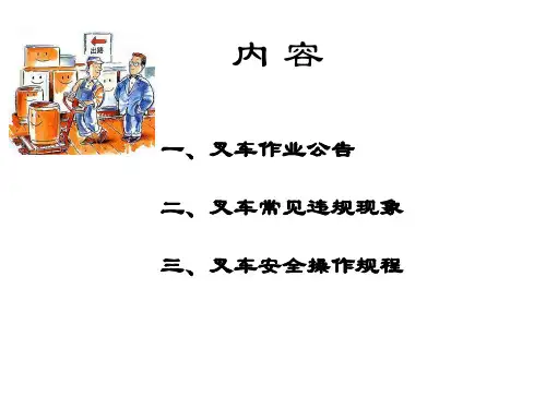 叉车安全常识PPT课件