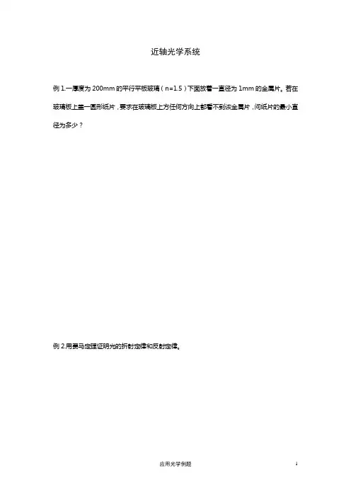 应用光学例题