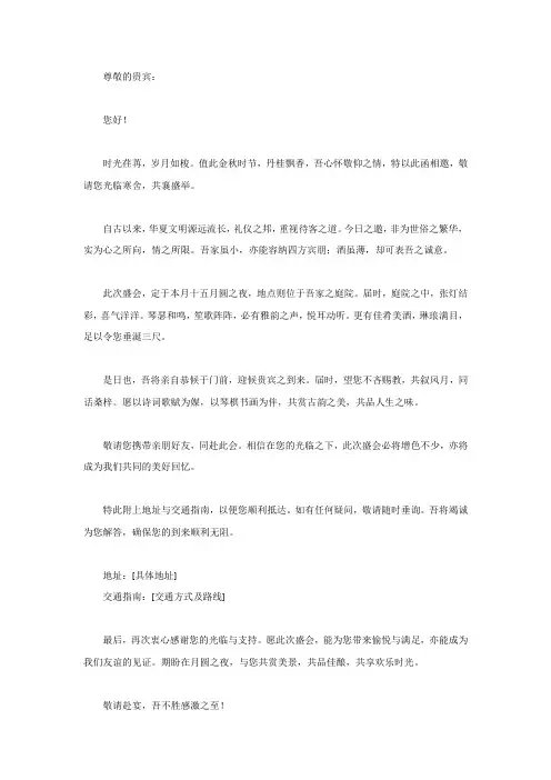 最美古文邀请函