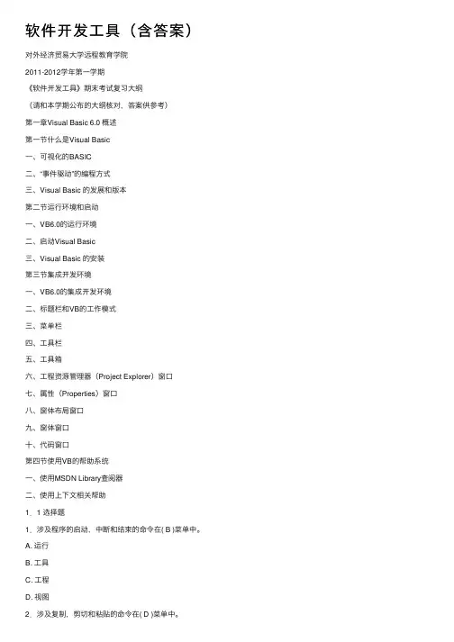 软件开发工具（含答案）