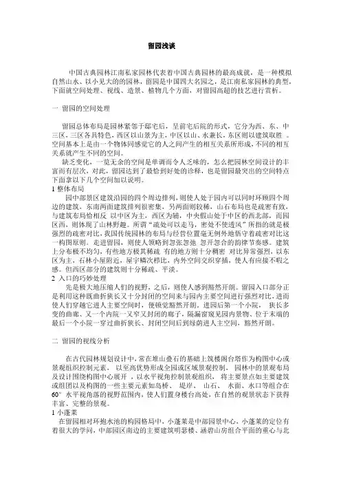 园林论文留园赏析