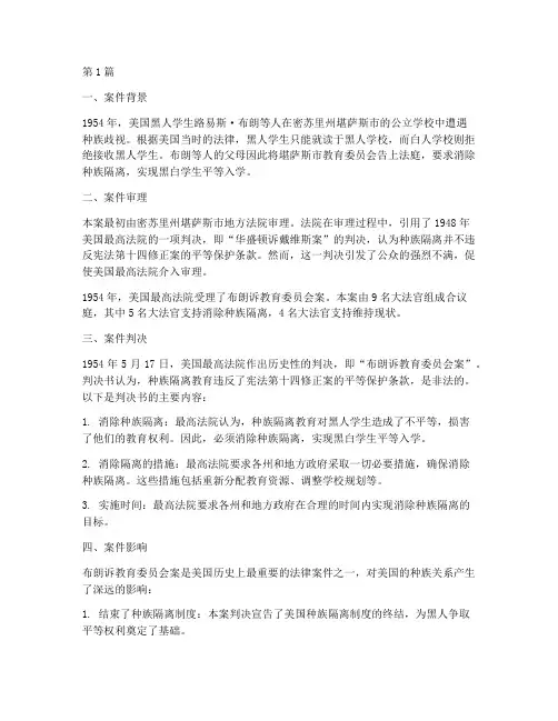 美国历史上著名法律案例(3篇)