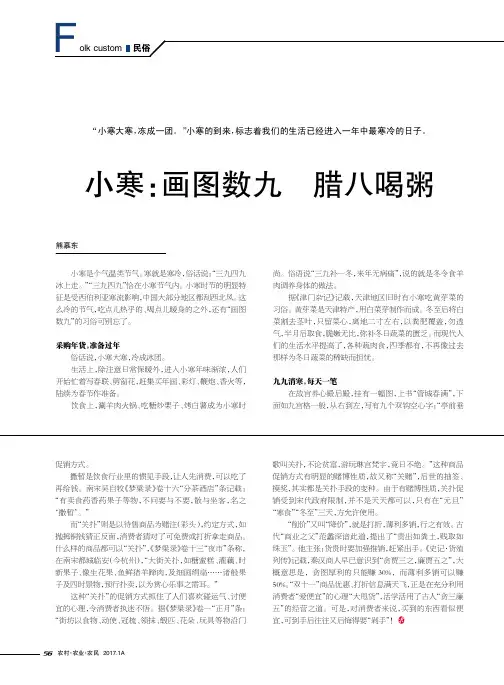 小寒：画图数九腊八喝粥