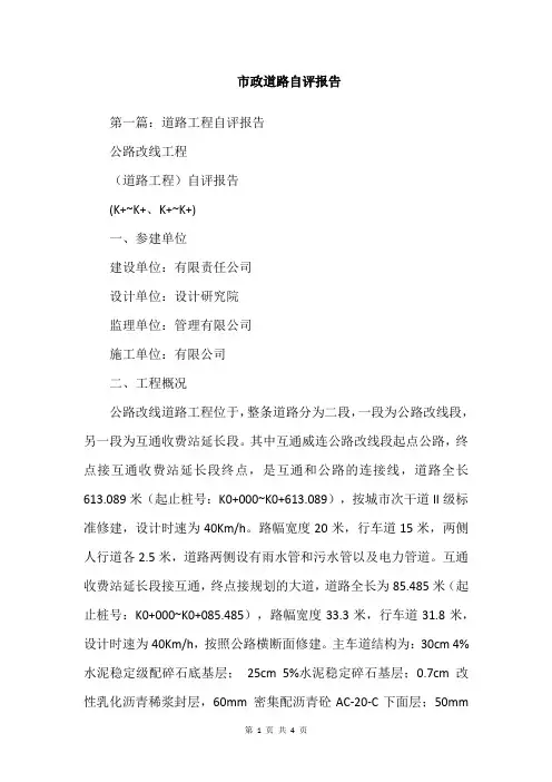 市政道路自评报告