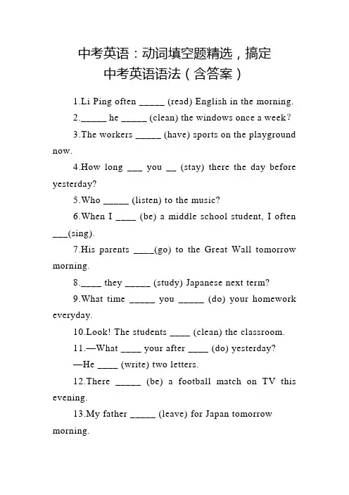 中考英语：动词填空题精选,搞定中考英语语法(含答案)