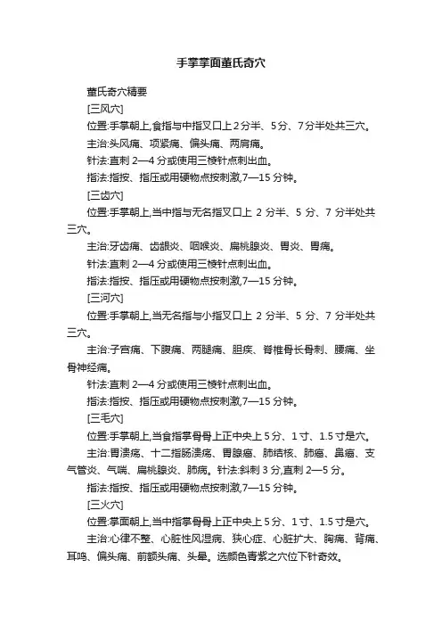 手掌掌面董氏奇穴