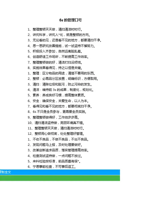 6s的管理口号