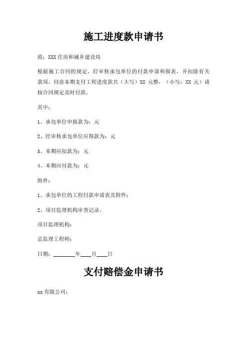 施工进度款申请书三篇
