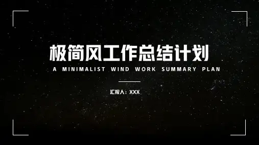 极简风工作总结计划PPT模板