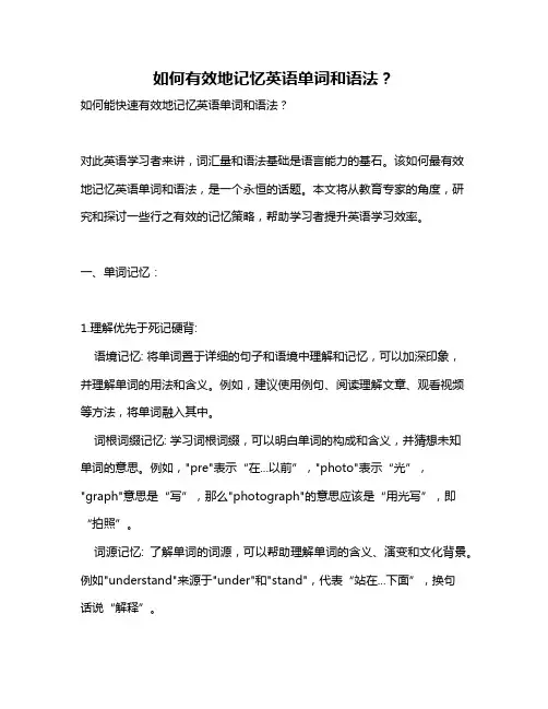 如何有效地记忆英语单词和语法？