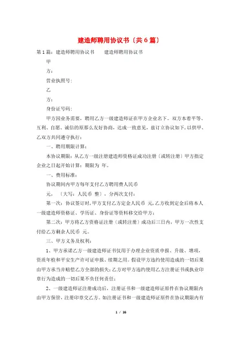 建造师聘用协议书(共6篇)