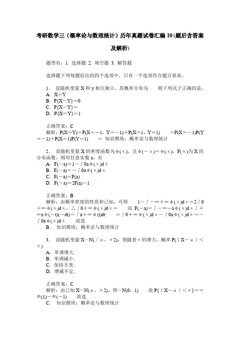 考研数学三(概率论与数理统计)历年真题试卷汇编10(题后含答案及解析)