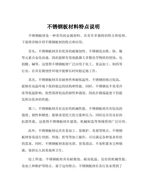 不锈钢板材料特点说明