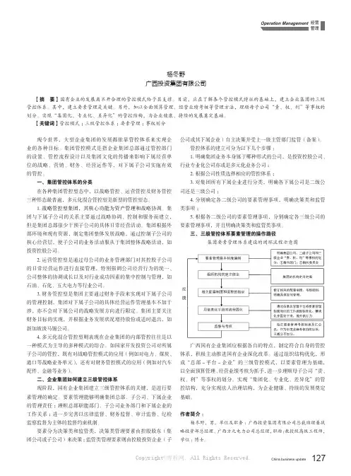 国有企业集团如何构建三级管控体系