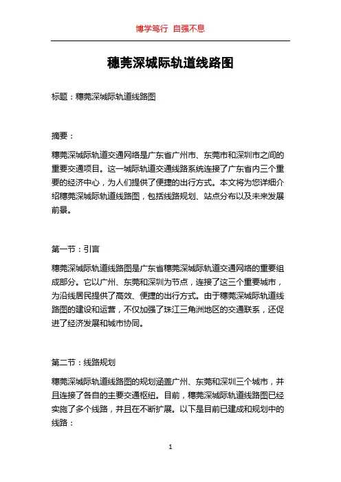 穗莞深城际轨道线路图
