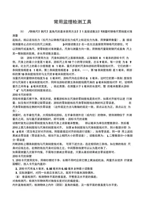 土建常用监理检测工具