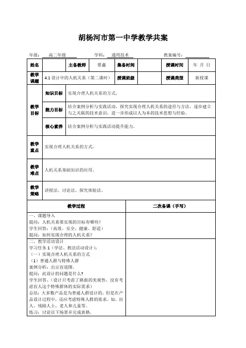 4.1设计中的人机关系(第二课时)教学设计-高中通用技术必修《技术与设计1》