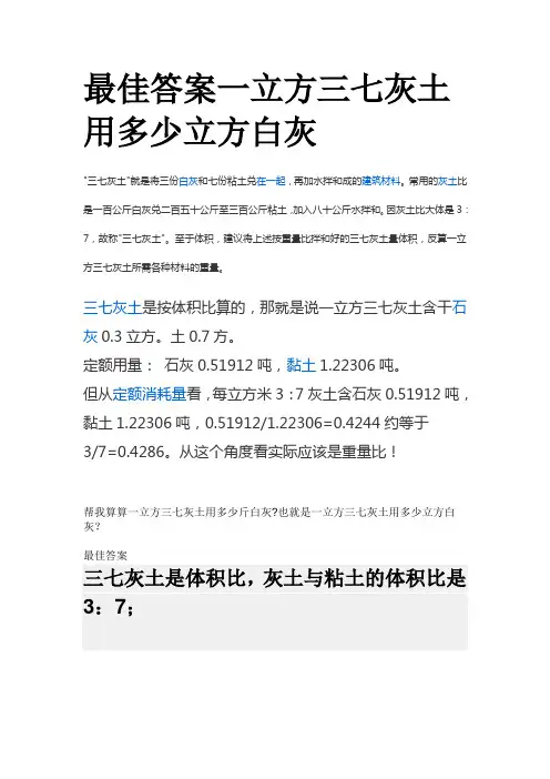 最佳答案一立方三七灰土用多少立方白灰