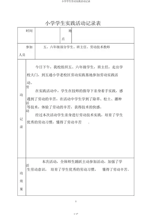 小学学生劳动实践活动记录
