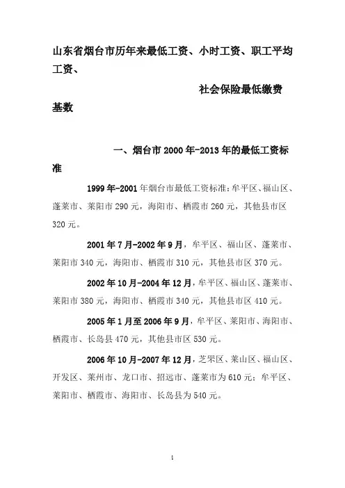 烟台市历年最低工资及平均工资标准
