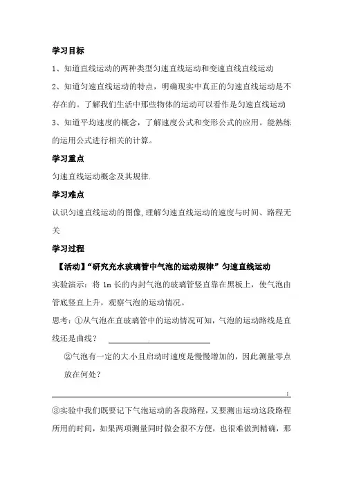 5.3直线运动学案苏科版物理八年级上册