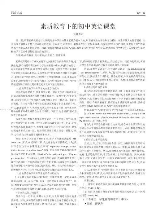素质教育下的初中英语课堂