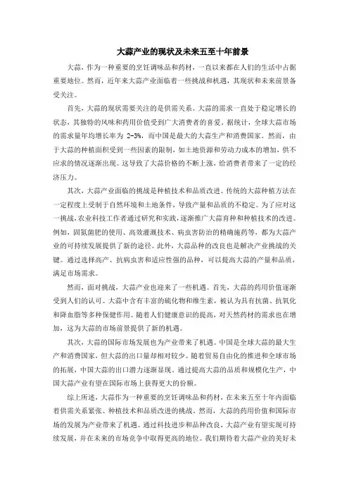 大蒜产业的现状及未来五至十年前景