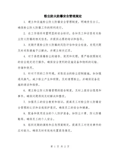 粉尘防火防爆安全管理规定