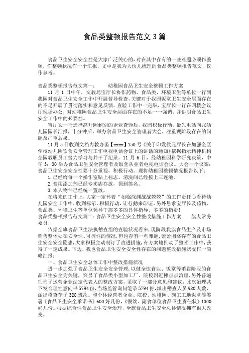 食品类整顿报告范文3篇